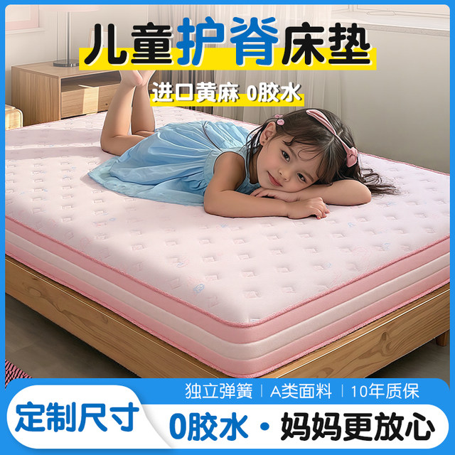 Children's spine protection mattress, teenagers' special jute spring mattress, category a, maternal and infant grade, 1 meter 35, customized tatami mat
