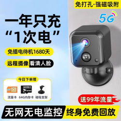 Camera Is Plug-In-Free, Wireless, Remote-Controlled by Mobile Phone, for Home Indoor and Outdoor Use, No Network or Wifi Required, Photography, Door Monitor