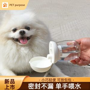 Pet dogs go out to water cup mini young pet cat kettle outdoor portable diet and drinking water machine
