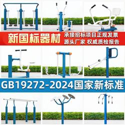 New National Standard Outdoor Fitness Equipment for Outdoor Community Squares, Elderly Community Sports Path Walking Machine