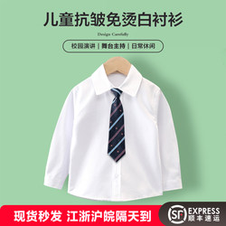 Children's White Shirt, Boys' Long-Sleeved Student Kindergarten Uniform, Long-Sleeved Girls' Pure White Cotton Shirt, Performance Costume
