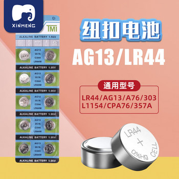 Alloy toy car button battery AG13/LR44