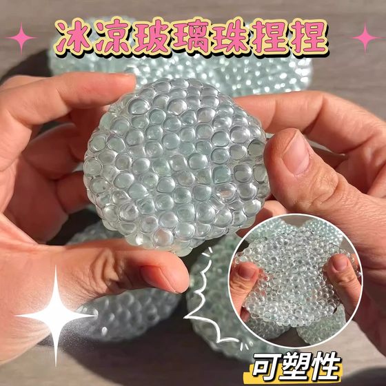 
Large glutinous rice cake ice skin hand-made ball bursting beads pinch music decompression with needle noisy decompression high-value toys