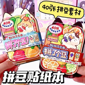 
2025 new bean sticker book spelled bean pixel style diy material stickers decompression high-value handmade stickers 6