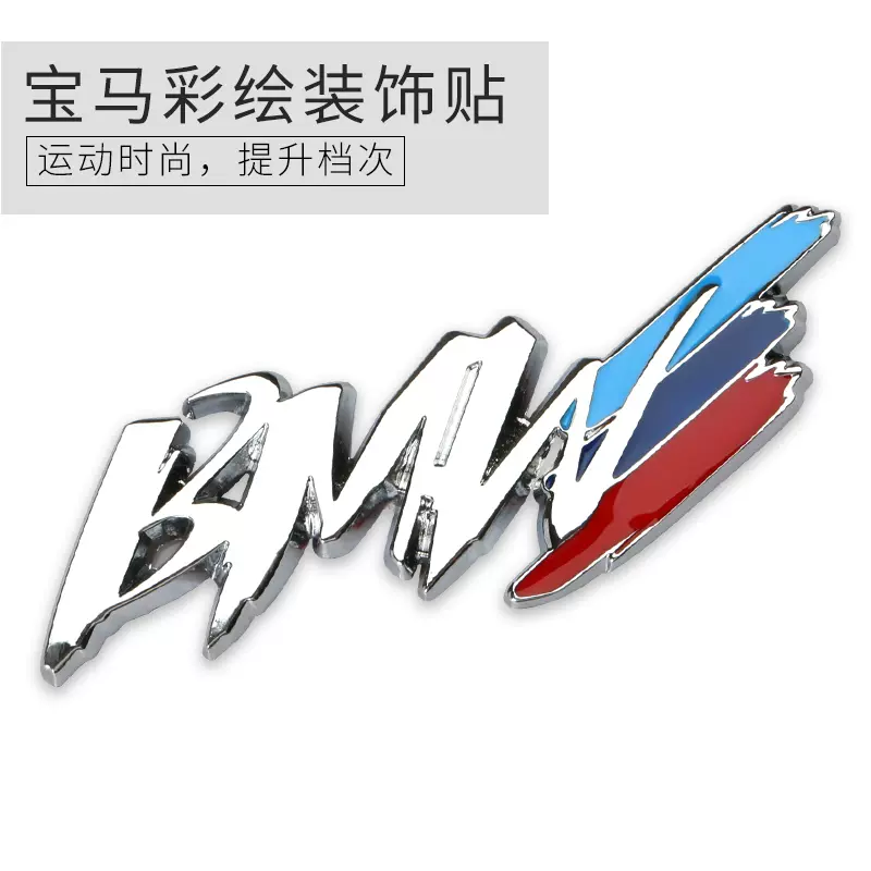 适用于宝马bmw彩色车标车贴装饰侧标1系3系