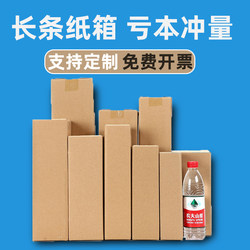 Long Rectangular Cardboard Boxes for Express Delivery, Thin Square Boxes, Flat Half-Height Boxes for Wine, Umbrellas, Insulated Water Bottles, and Carton Boxes
