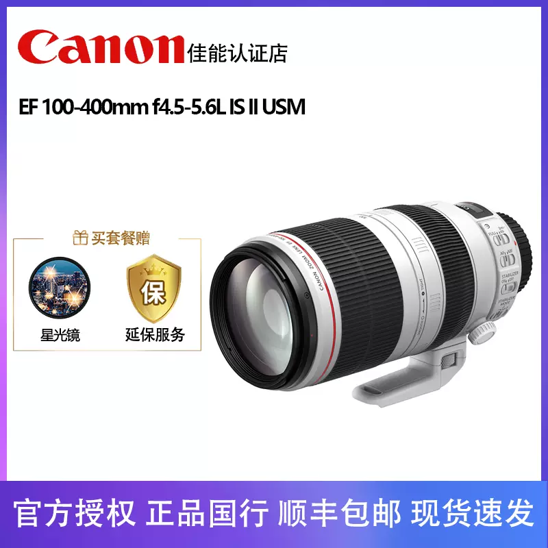 佳能EF 100-400mm F/4.5-5.6L IS II USM 远摄防抖长焦单反镜头-Taobao