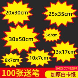Large Blank Explosion Stickers Pop Advertising Paper Explosion Tags Supermarket Clothing Store Pharmacy Price Tags Small Fruit Price Tags Extra Large Product Label Display Tags Price Tags Label Stickers Small Tags