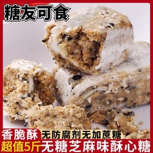 
Xylitol peanut flavored candy, sugar-free sesame flavored candy, snacks for the elderly with diabetes, candy special food