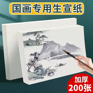 水墨画画纸- Top 100件水墨画画纸- 2024年6月更新- Taobao