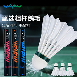 Wavaw Counterattacker Flight Stable and Durable Goose Feather Thick Shaft Straightened 12-Pack Badminton Balls for Competition and Training
