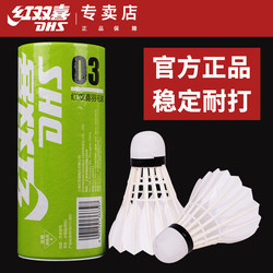 Red Double Happiness Badminton Indoor and Outdoor Durable Balls, 3-Pack, 6-Pack, 12-Pack Composite Head Elastic Badminton Balls