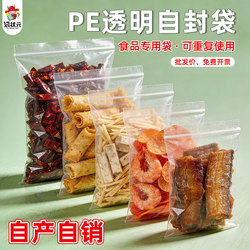Food-Grade Thickened Self-Sealing Bags, Transparent Sealing Bags, Can Be Frozen and Kept Fresh, Suitable for Packaging New Year's Goods and Snacks, Food Packaging Bags