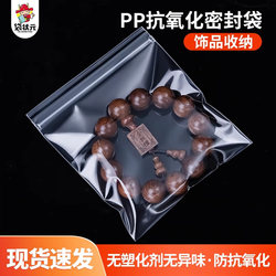 Pp High-Definition Transparent Self-Sealing Bag Jewelry Dustproof and Waterproof Storage Bag Anti-Oxidation Sealed Bag Sub-Packaging Bag Plastic Bag