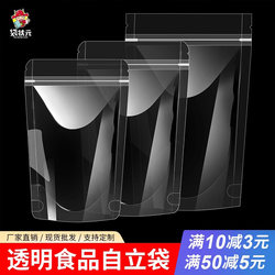 High-Definition Transparent Self-Sealing Bag, Stand-Up Bag, Dry Fruit Frosted Moisture-Proof Sealed Mouth Packaging Bag, Thickened Food Packaging Bag