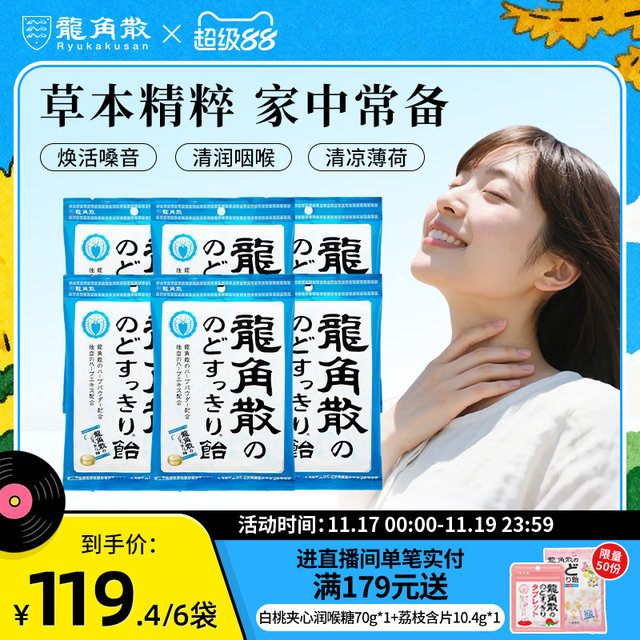 Japan's original imported Ryukakusan herbal throat candy mint flavor 70g*6 pack cooling throat protection gift candy