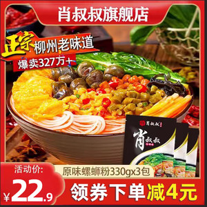 Uncle Xiao snail powder Liuzhou authentic snail lion powder Guangxi special product screw powder 330g*3 bags for convenience food rice noodles
