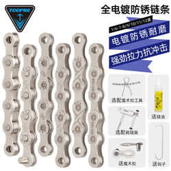 Toopre Mountain Road Folding Bicycle Chain 27 Speed 8 9 10 21 24 30 Universal 7-Speed Accessories