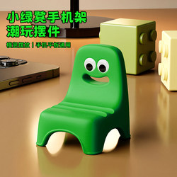 Mska Cartoon Little Green Stool Mobile Phone and Tablet Stand Creative Decoration Office Desktop Ornament Gift for Girls