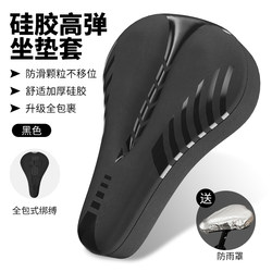 Mountain Bike Seat Cover Silicone Ultra-Soft Butt Pad Road Bike Anti-Butt Pain Seat Cover Cycling Seat Cover