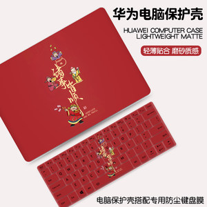 
Get rich and rich 2025 models suitable for Huawei matebook14 computer protective case 13s notebook xpro shell sleeve D14 Honor magicbook15 film D16se accessories sticker full set of film