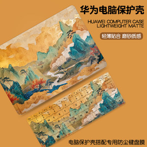 
Ancient style suitable for Huawei matebook14 Core Ultra protective case D16 laptop protective case xpro computer case d14 Honor magicbook15 sticker 2025 SE accessories film