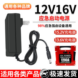 15.2V1A Is Suitable for Zhiqi Car Emergency Starting Power Charger 12V Lithium Battery Power Bank Charging Power Cord