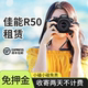 Rental of Canon R50 camera small spittoon concert lens digital high-definition Internet celebrity beauty micro-single no-deposit rental