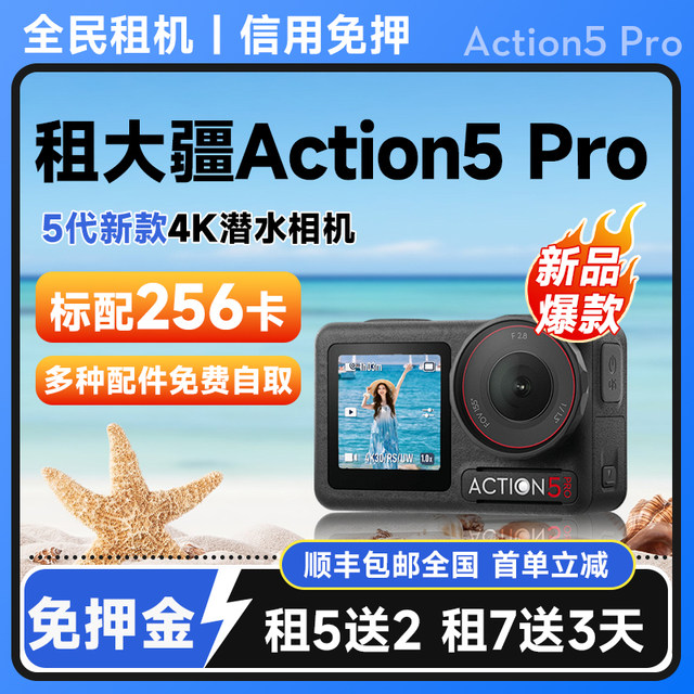 Rental DJI/DJI action 5Pro panoramic action camera rental all-round anti-shake cycling diving portable