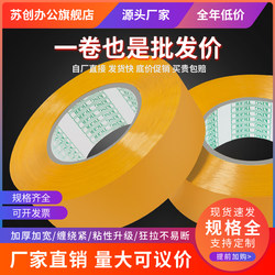 Beige Transparent Tape Single Roll Packing Sealing Wide Tape Express Delivery Tape Large Roll Transparent Adhesive Tape Thickened High Adhesive