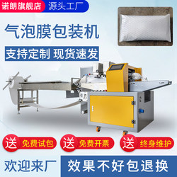 Nolan Fully Automatic E-Commerce Express Bubble Film Pillow Packaging Machine, Pearl Cotton Packaging Machine, Multifunctional Bubble Bag Packing Machine, Multifunctional Machine, Direct Sales from the Manufacturer, Equipment Sealing Machine, Pastry Packaging Machine
