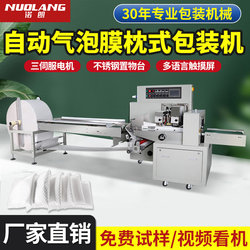 Nolan Fully Automatic Pillow-Type Packaging Machine, Express Bubble Film Packaging Machine, Express Packing and Sealing Equipment, Large Continuous Multi-Functional Packaging Machinery