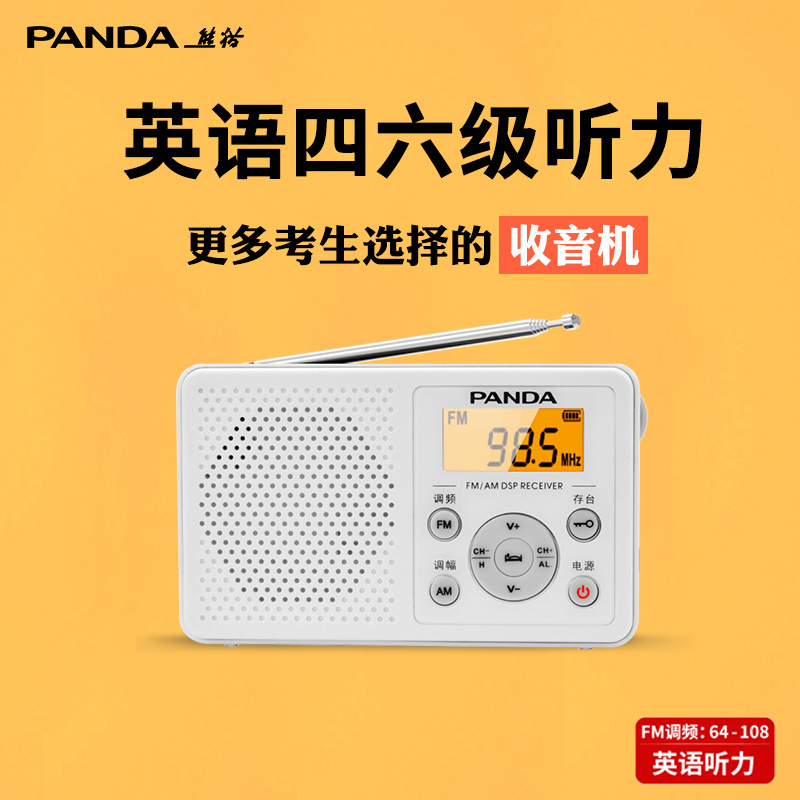 PANDA 6105     CET-4  û CET-4  CET-6 ܱ  FM FM ű-