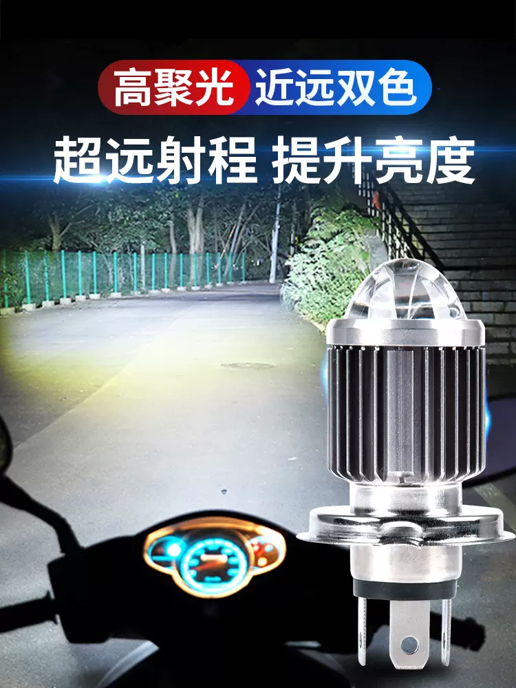 九号电动C80 C60 C40电动车灯摩托改装透镜LED大灯泡远近光射灯-Taobao