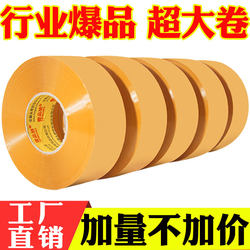 Premium Beige Tape Large Roll Sealing Tape Adhesive Paper Taobao Transparent Beige Express Packaging Wide Sealing Tape Wholesale Large Size Extra Wide 4.5 Tape White Thickened 6cm