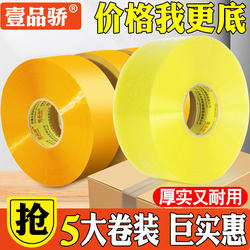 Premium Transparent Large Roll Sealing Tape for Express Delivery, Yellow Packing Tape Wholesale, Extra Long Thick Large Tape for Taobao Packaging, Wide Tape Strips