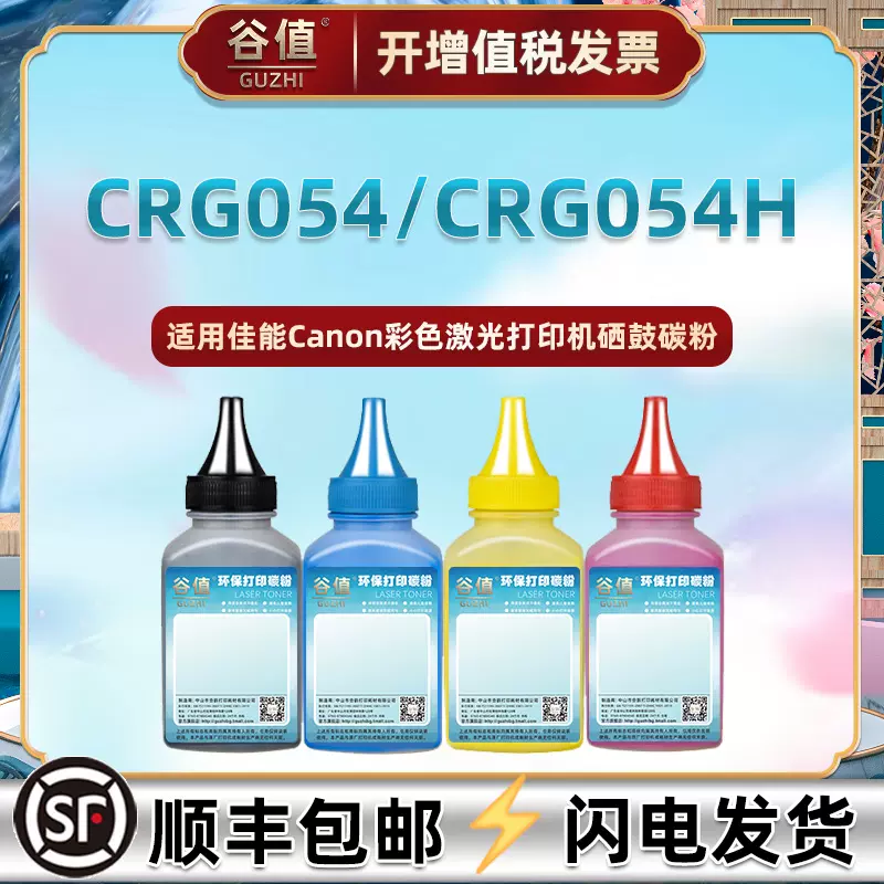 crg054彩粉适用佳能i-SENSYS彩色LBP620打印机LBP621C粉末Cw碳粉LBP622C墨粉622Cdw硒粉623Cdn四色623Cdw磨粉-Taobao