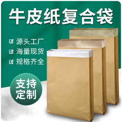 Kraft Paper Composite Woven Bags, Paper-Plastic Bags for Cat and Dog Food Packaging, Express Delivery, Chemical Particles, Home Textiles, Mattress Mailing Parcels