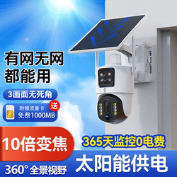 Solar-Powered Camera 4g No Grid Connection Needed 360-Degree Rotation Outdoor Mobile Phone Remote Home Wifi Monitor