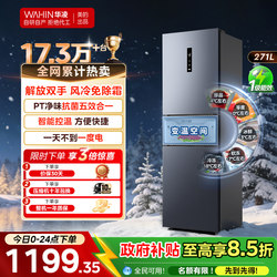 Midea's Hualing Refrigerator 282 Three-Door Refrigerator for Home Use, Small Size, Inverter, First-Class Energy Efficiency, Air-Cooled, Suitable for Rental Apartments