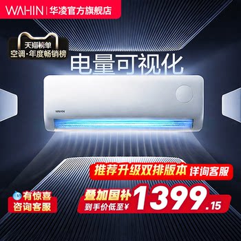 ເຄື່ອງປັບອາກາດ Hualing ຂະໜາດໃຫຍ່ 1.5 HP Super Saving Pro New Level Home On-hook Frequency Conversion Intelligent Control Official Flagship Store ຂອງແທ້