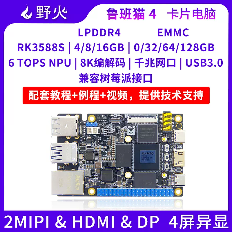 野火鲁班猫4卡片电脑Linux瑞芯微RK3588S开发板AI智能对标树莓派5-Taobao