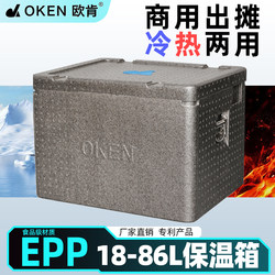 Epp Food-Specific Insulated Delivery Box, Stall Insulation Box, Commercial Foam Box for Stall Use, Special Refrigeration Box Oken