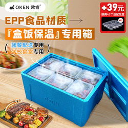 Oken Epp Food Grade Foam Box Catering Winter Lunch Box Food Delivery Insulated Box Commercial Stall Outer
