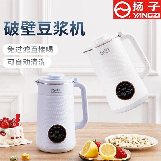 Yangzi multi-function soybean milk machine, fully automatic, non boiling, household, filter free, material management machine, small and portable wall breaking machine