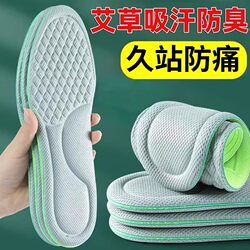 Mugwort Deodorizing Insoles for Long Standing Without Getting Tired, Super Soft Sports Air Cushion Insoles for Men and Women, Shock-Absorbing, Anti-Foot Pain, with a Feeling of Stepping on Poop