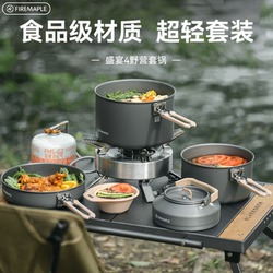 Fire maple outdoor pot feast 4 portable