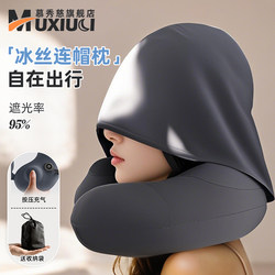 Inflatable U-Shaped Pillow, Travel Pillow with Hood, Airplane Neck Pillow, Portable Sleeping Aid, Ice Silk U-Shaped Pillow for Car Travel, Summer