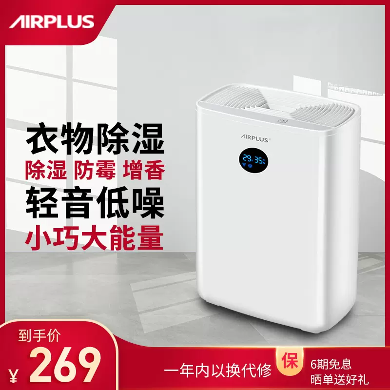 美国Airplus除湿机家用卧室小型抽湿机低音迷你吸湿器除潮干燥机-Taobao