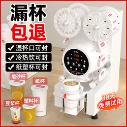 9095 Fully Automatic Small Take-Out Sealing Machine for Commercial Use in Milk Tea Shops, Hot Beverage Shops, Breakfast Shops, and Soy Milk Packaging Cup Sealing Machine